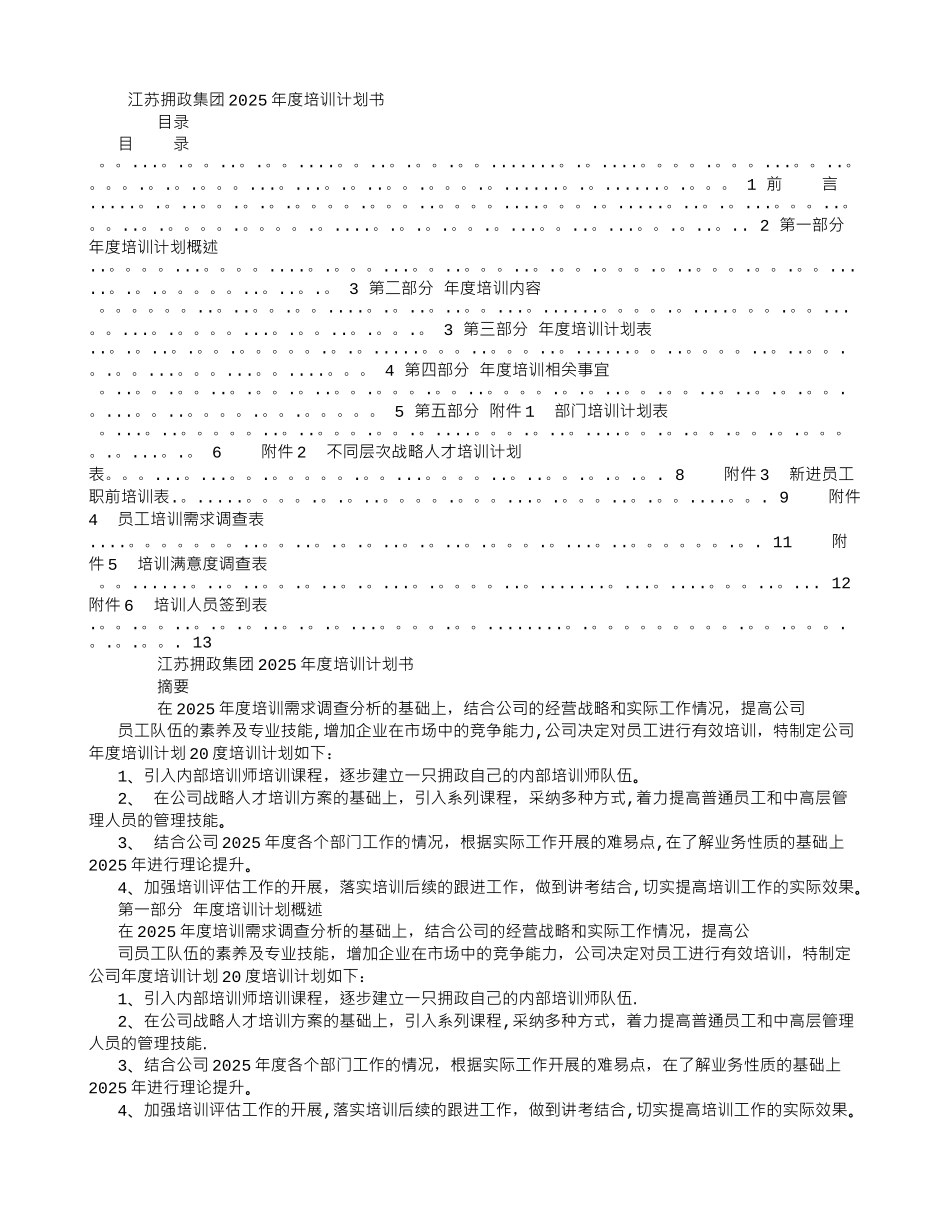 公司年度培训计划书1_第1页