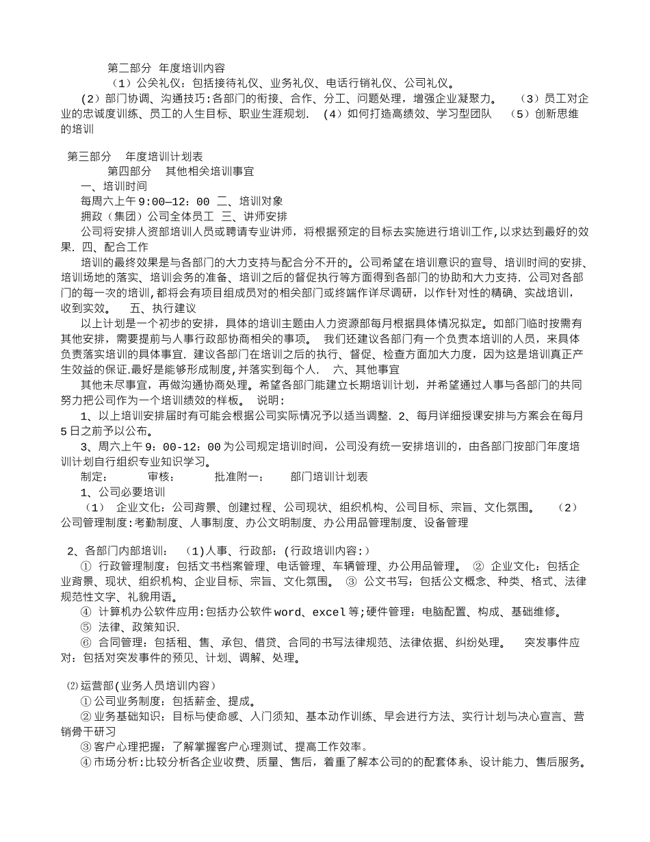 公司年度培训计划书1_第2页