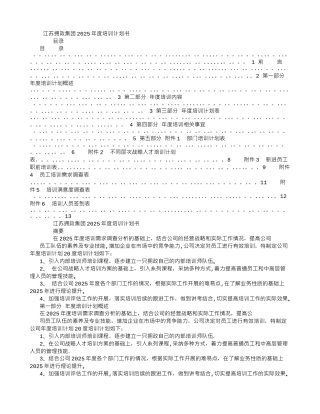 公司年度培训计划书1