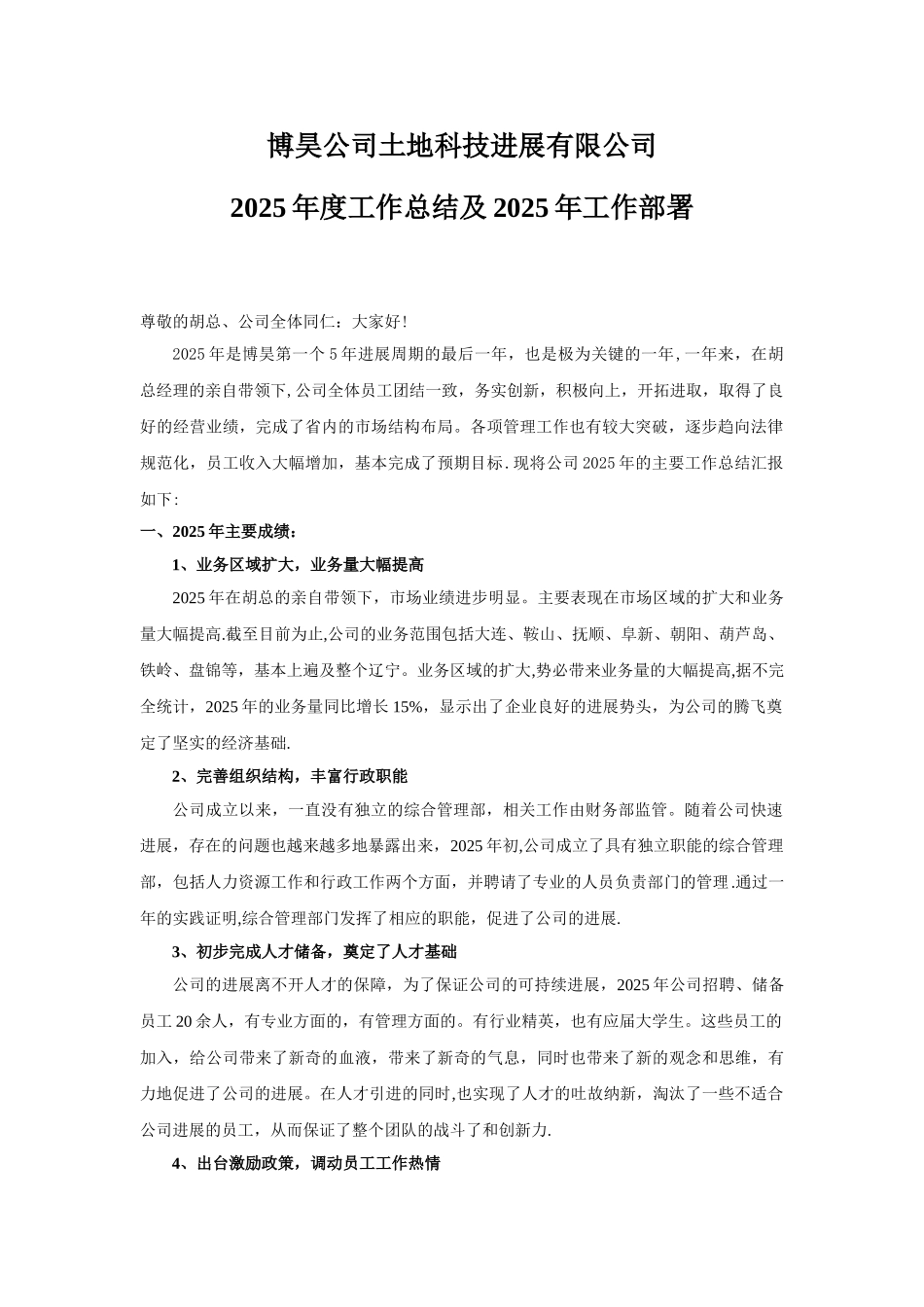 公司年度工作总结_第1页