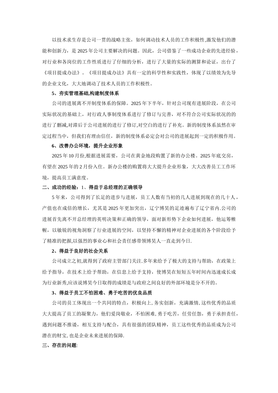 公司年度工作总结_第2页