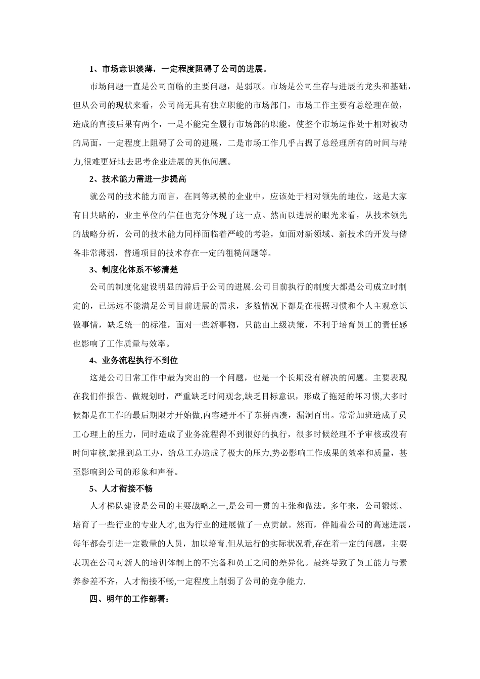 公司年度工作总结_第3页