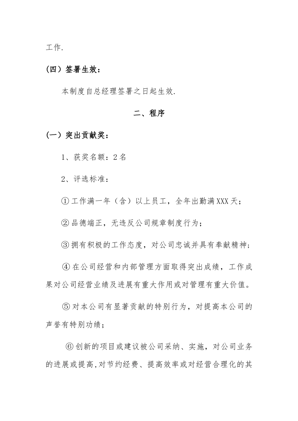 公司年度奖励制度_第2页