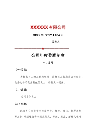 公司年度奖励制度