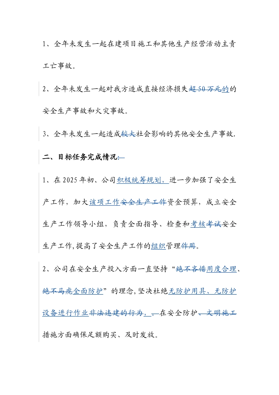 公司年度安全生产工作总结_第2页