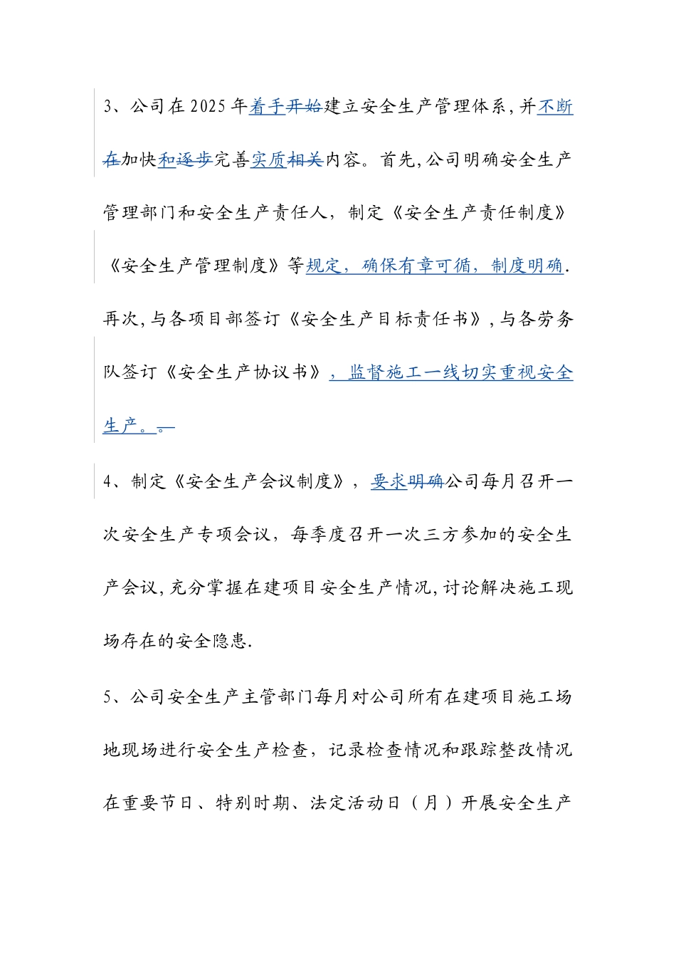 公司年度安全生产工作总结_第3页