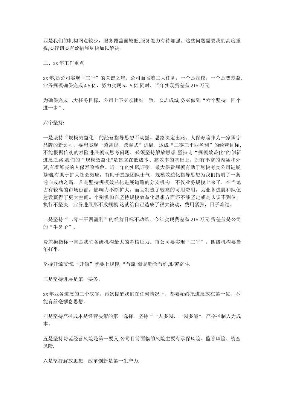 公司年度工作会议领导总结讲话_第2页