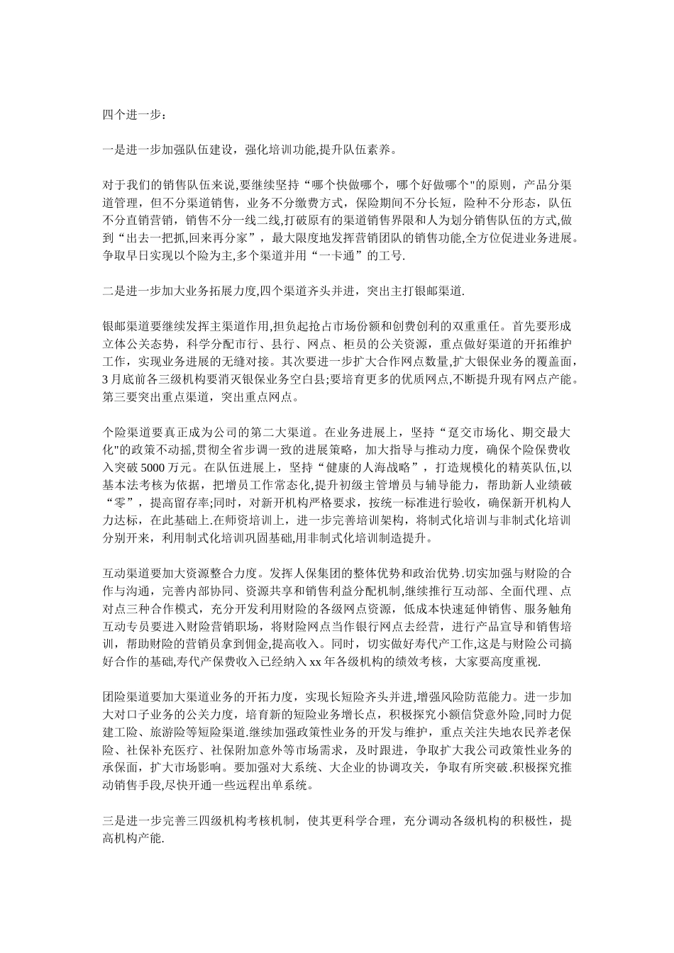 公司年度工作会议领导总结讲话_第3页