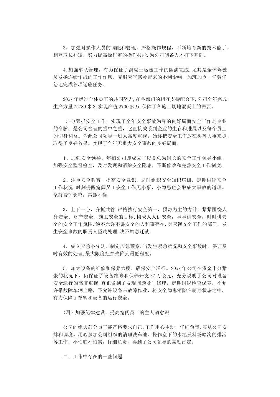 公司年度工作总结10篇完美版_第2页