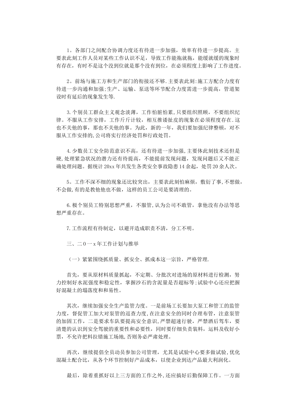 公司年度工作总结10篇完美版_第3页