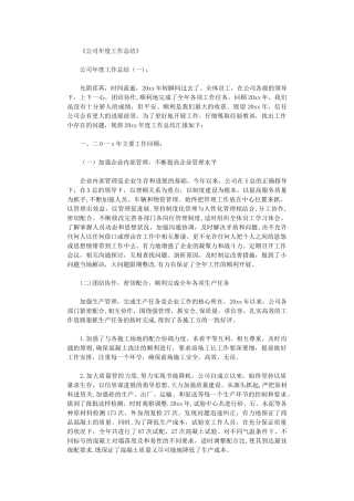 公司年度工作总结10篇完美版