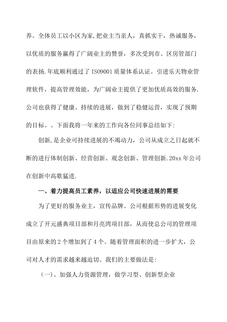 公司年度工作总结与工作计划_第2页