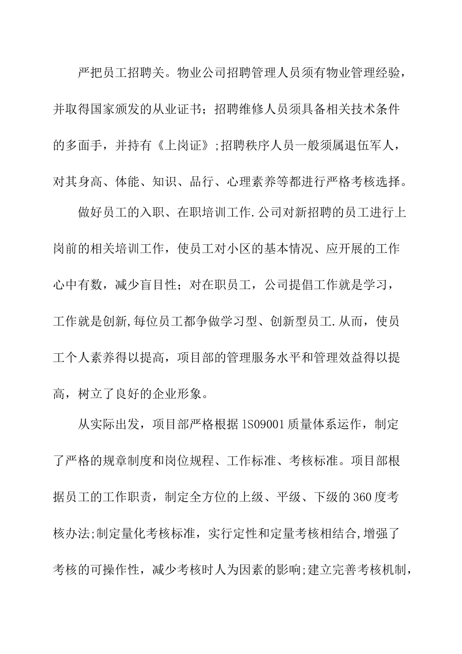 公司年度工作总结与工作计划_第3页