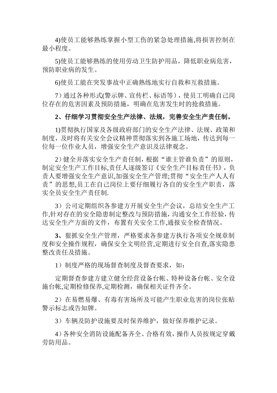 公司年度安全生产工作目标计划_第3页