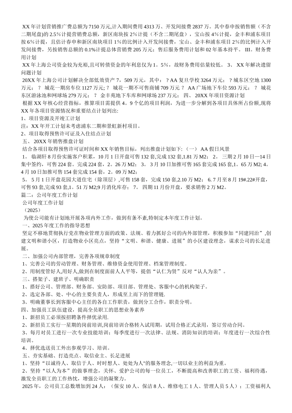 公司年度工作计划_第2页