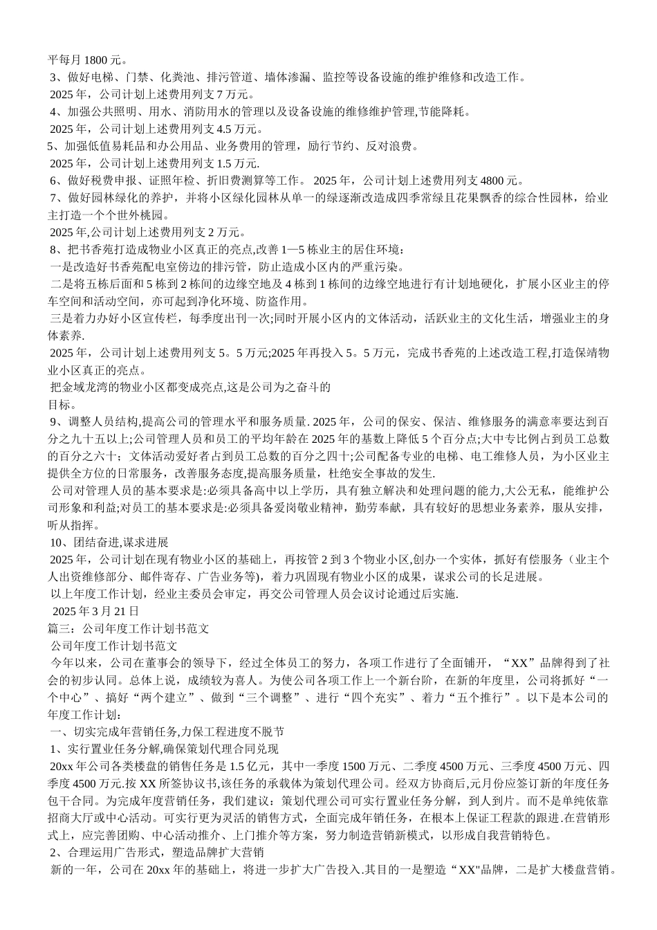 公司年度工作计划_第3页