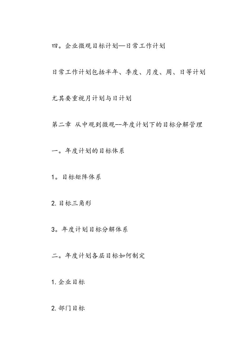 公司年度工作计划书2025-精选范文_第3页