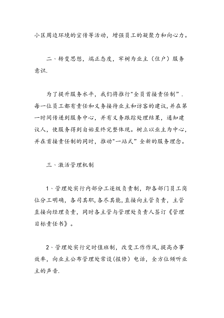 公司年度工作计划模板-精选范文_第2页