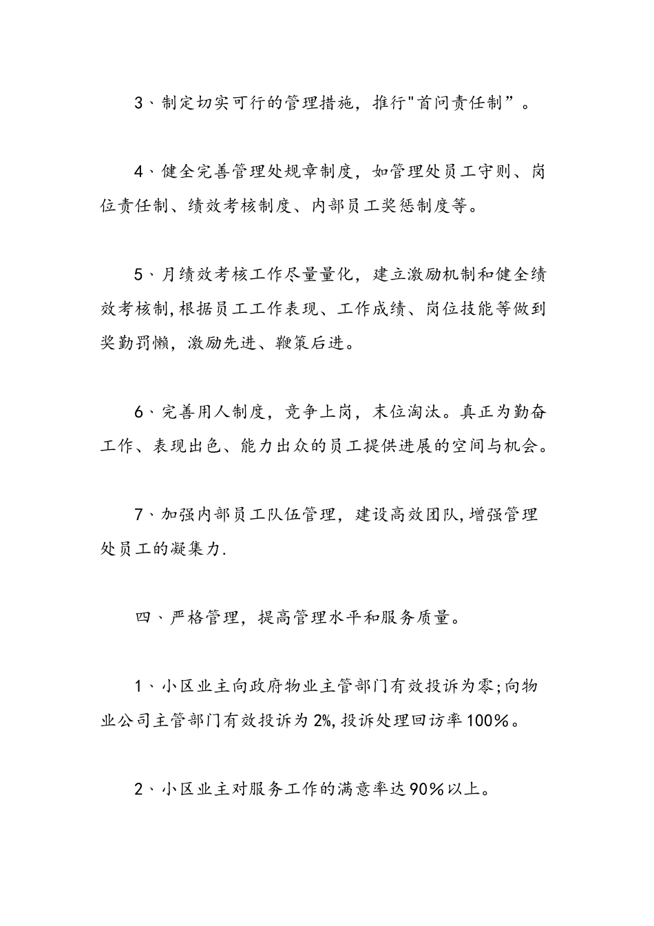 公司年度工作计划模板-精选范文_第3页