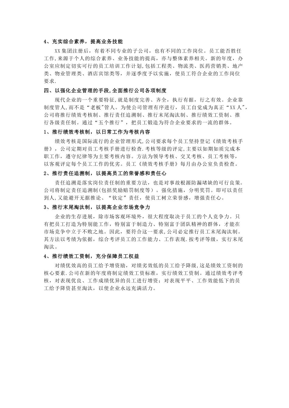 公司年度工作计划书范文_第3页