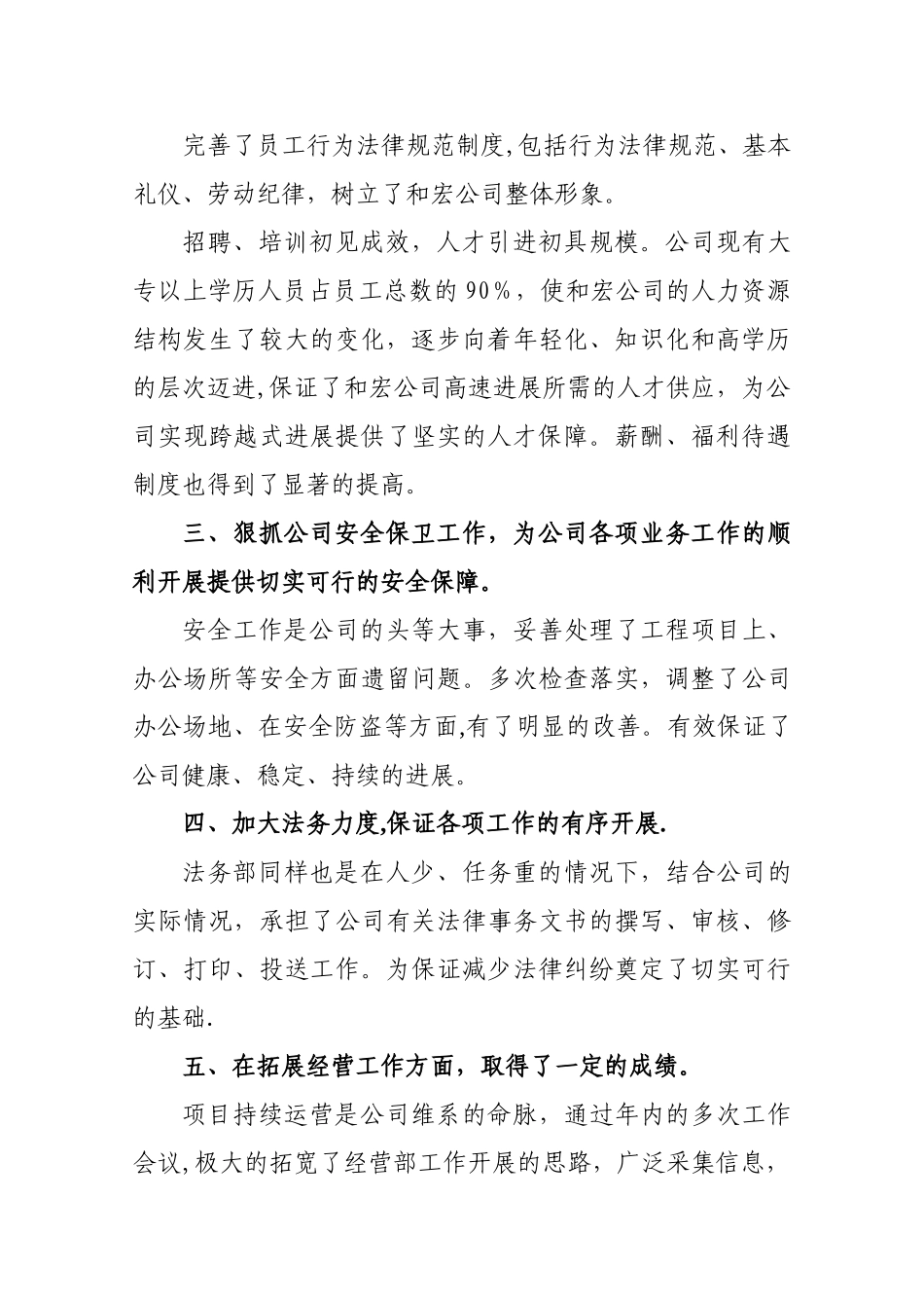 公司年度工作总结及战略规划模板_第2页