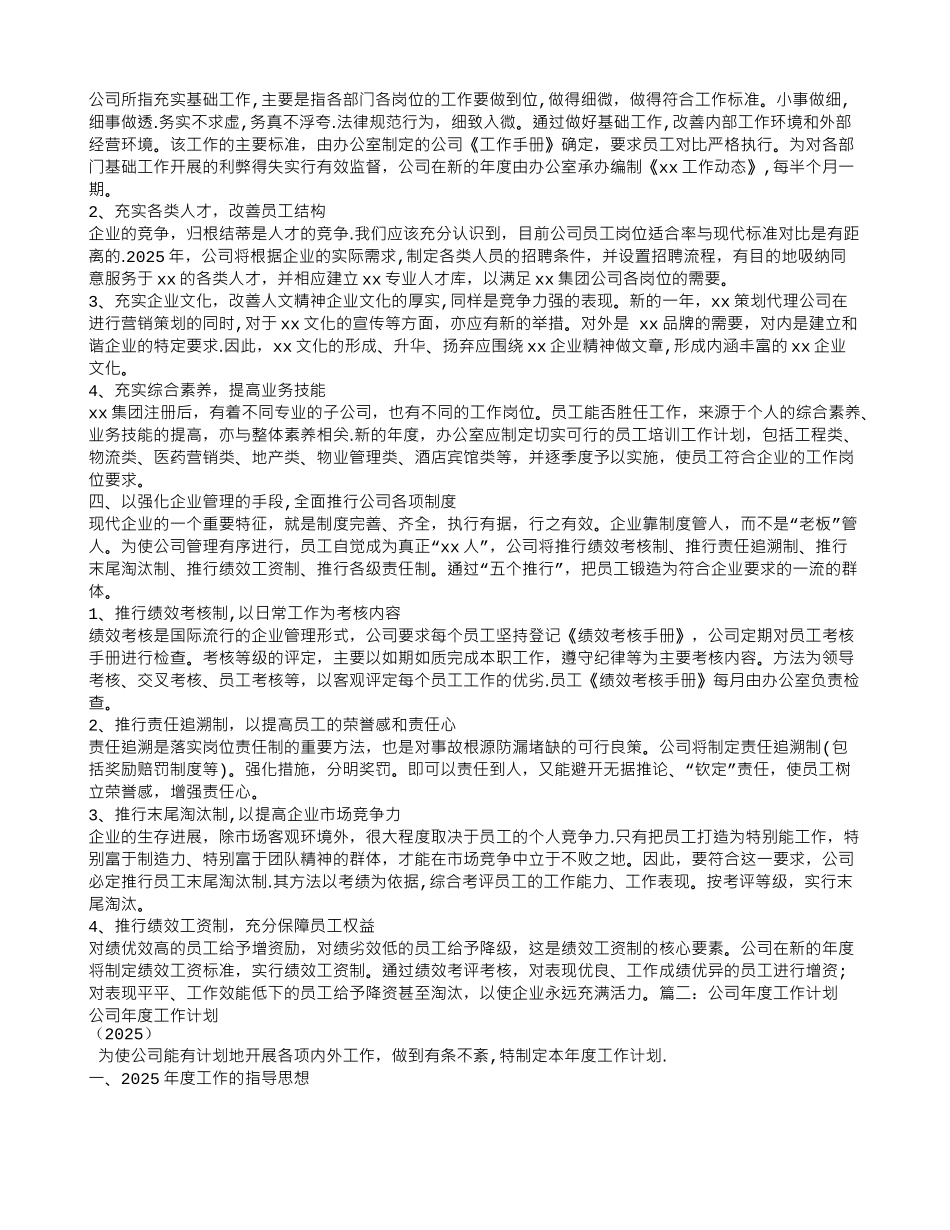 公司年度工作计划书_第2页