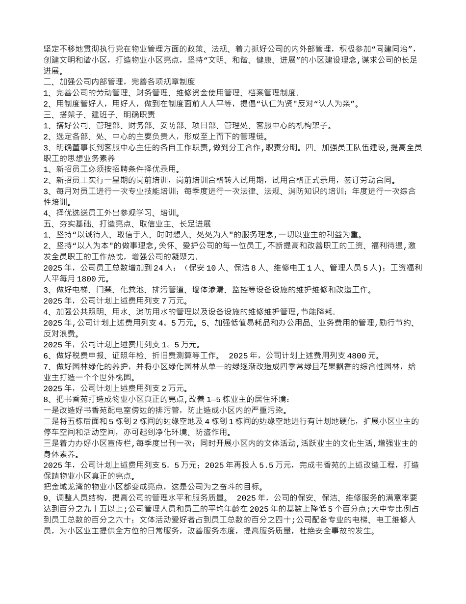 公司年度工作计划书_第3页