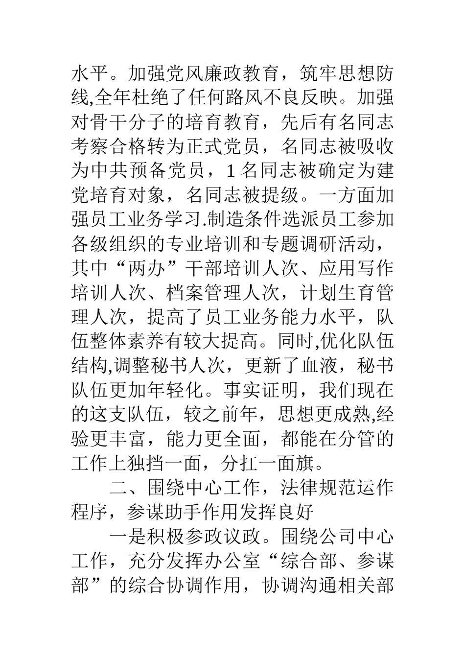 公司年度工作计划方案_第2页