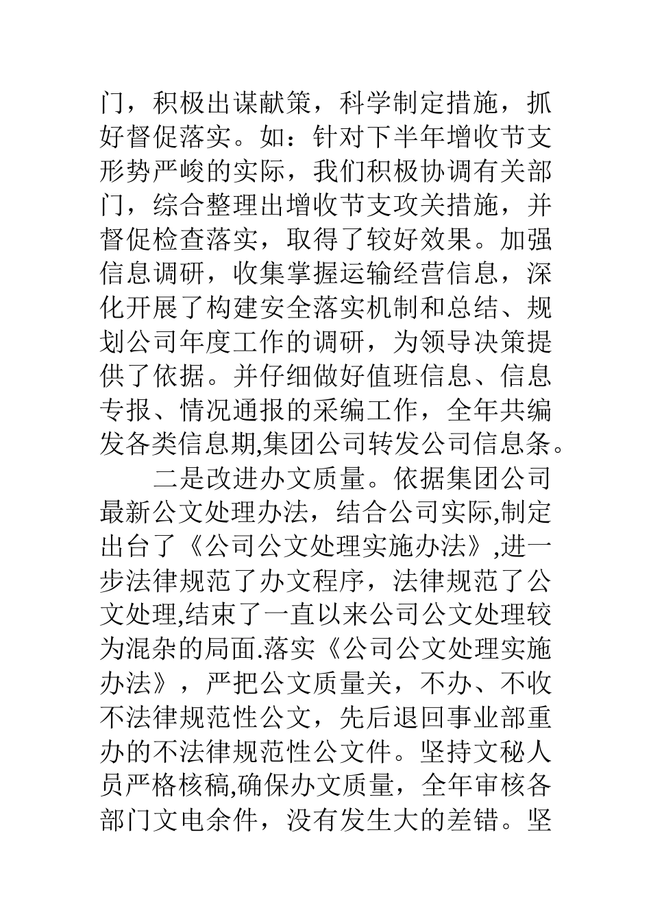 公司年度工作计划方案_第3页