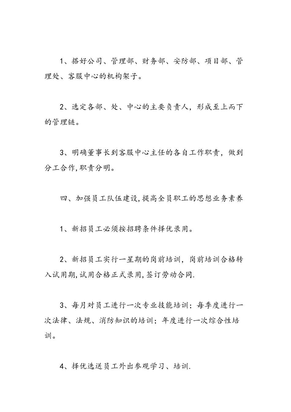 公司年度工作计划-精选范文_第2页