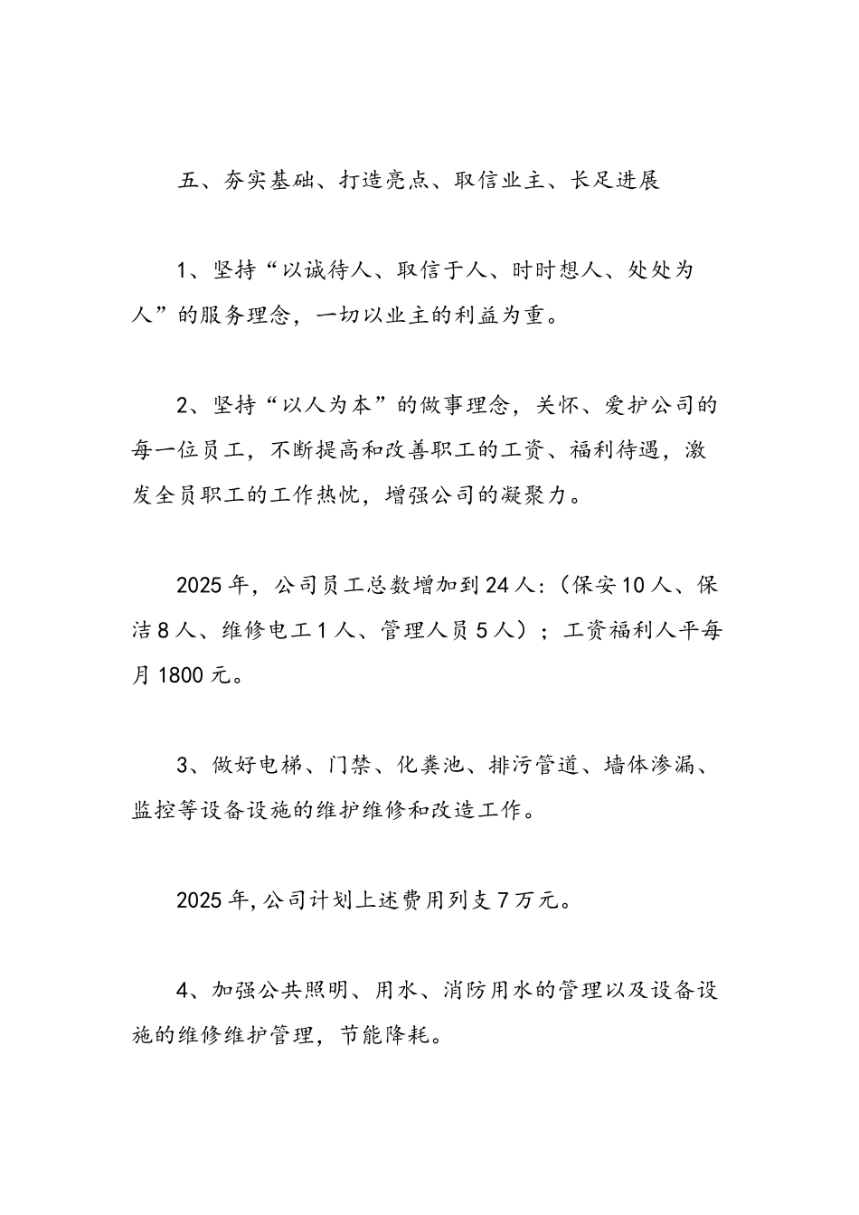 公司年度工作计划-精选范文_第3页