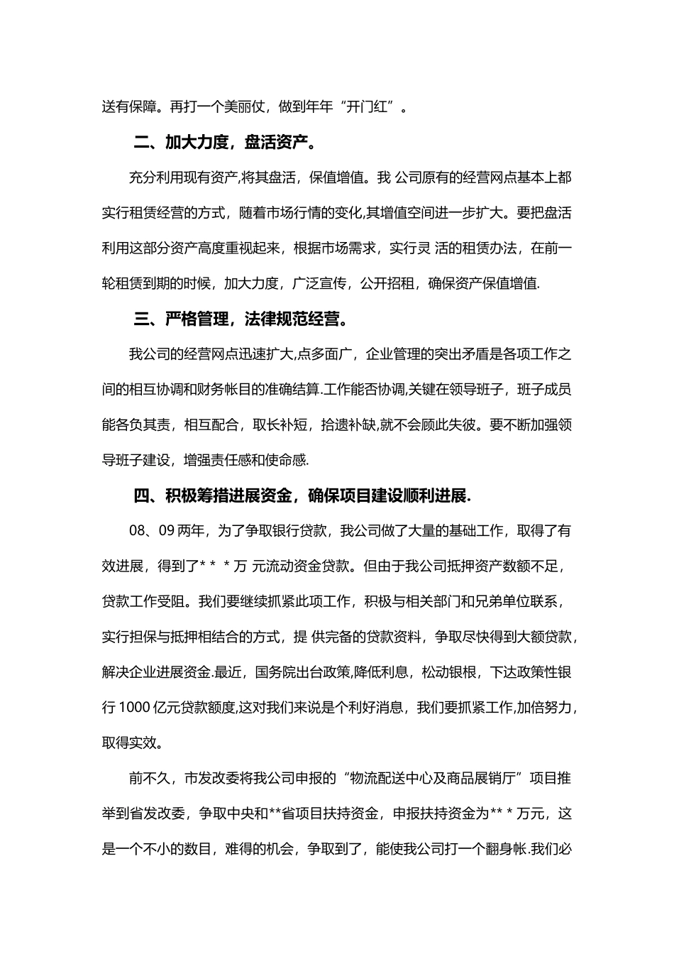 公司年度工作计划范文_第2页
