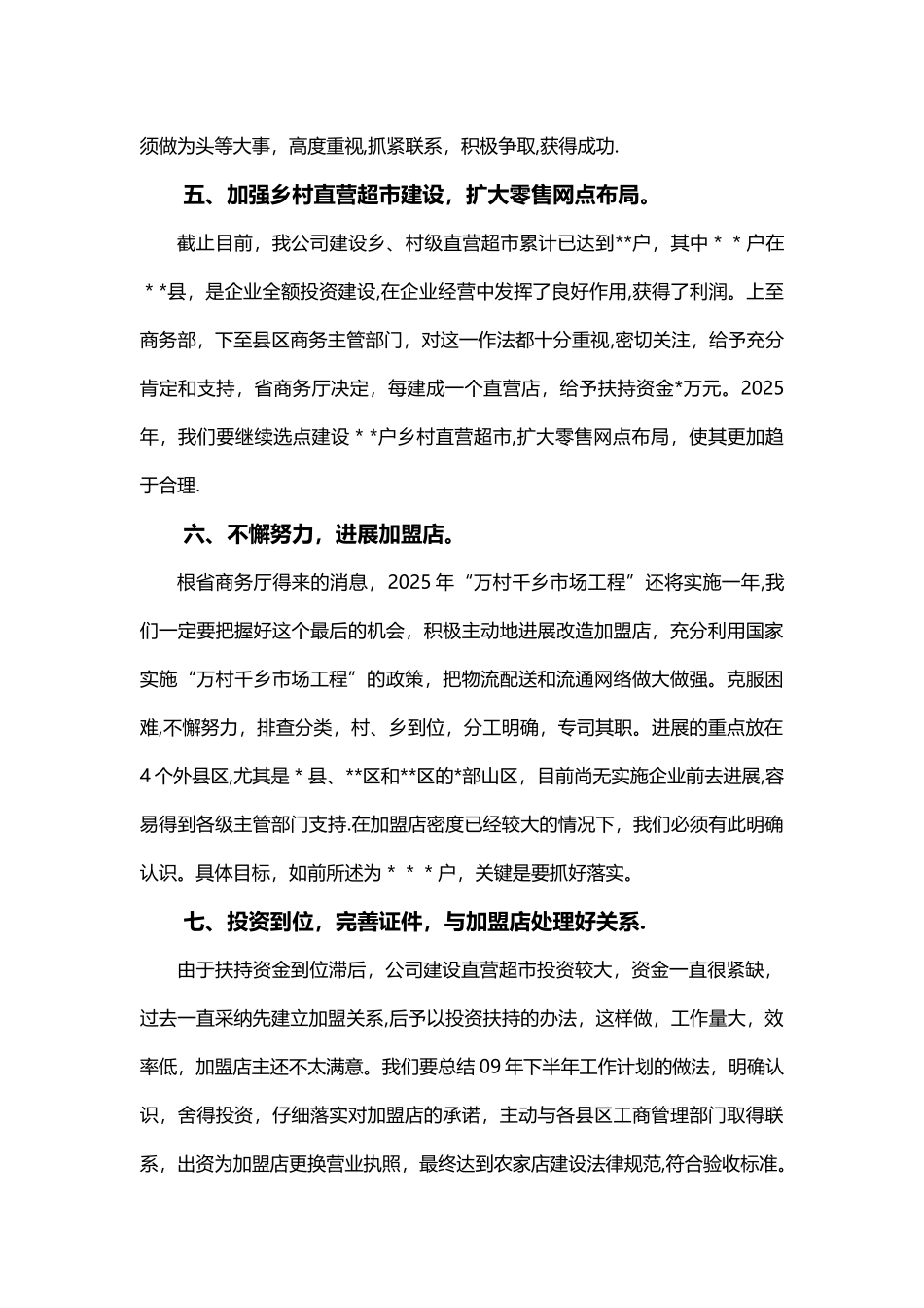 公司年度工作计划范文_第3页