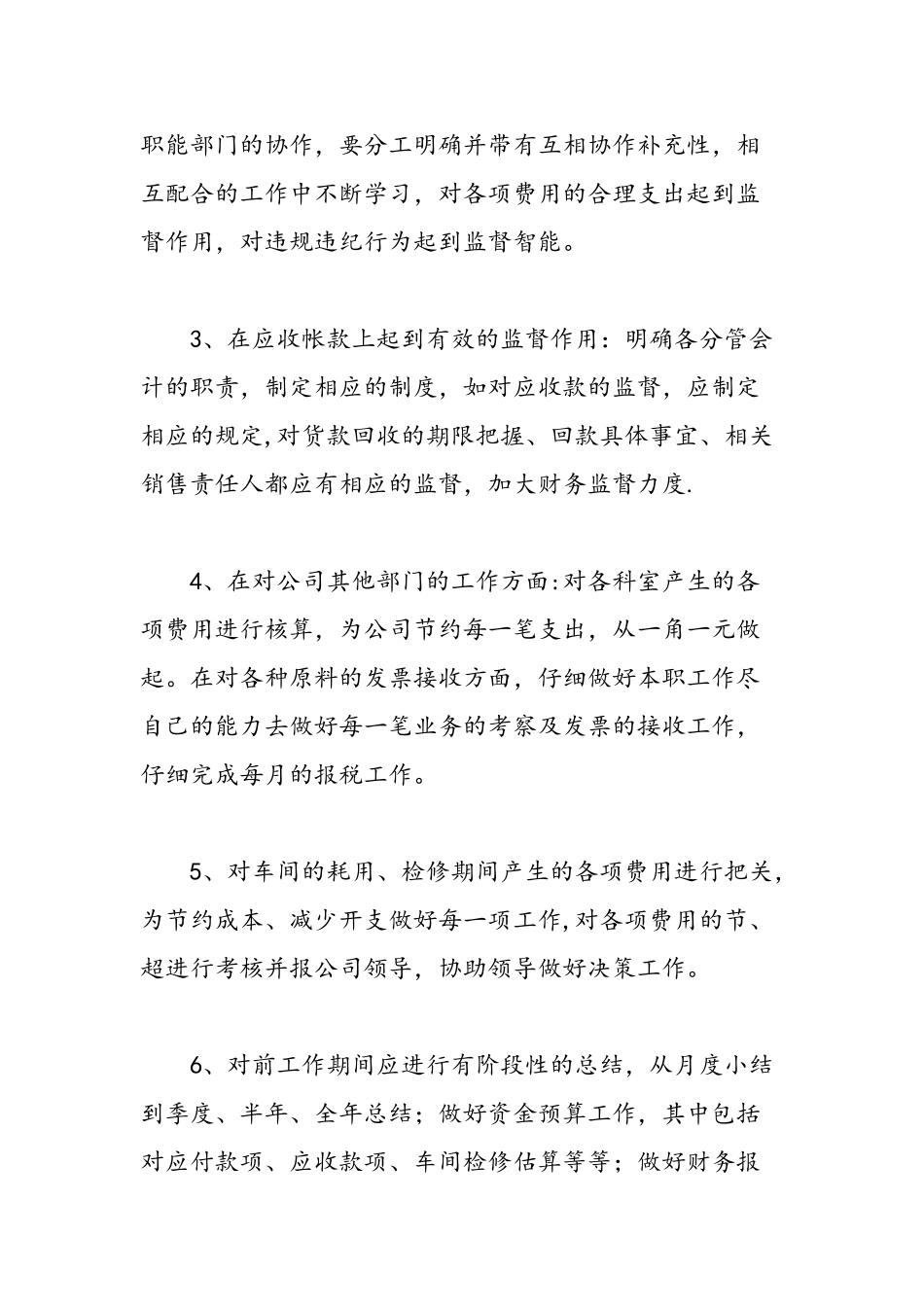 公司年度工作计划的意义-精选范文_第2页