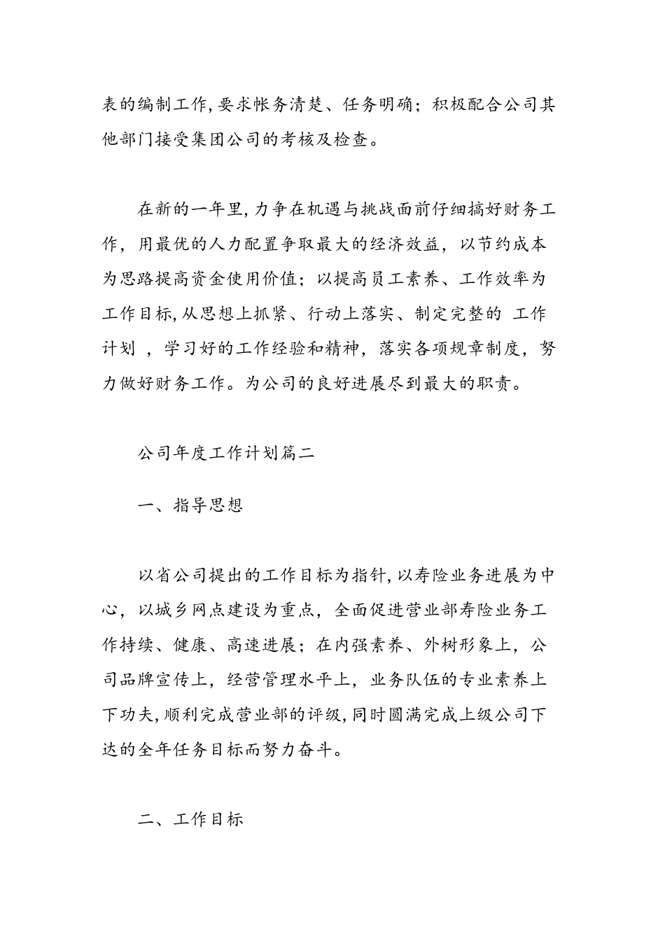 公司年度工作计划的意义-精选范文_第3页