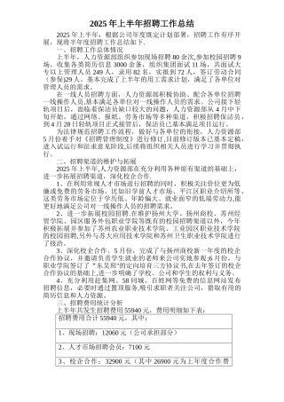 公司年度招聘工作总结报告