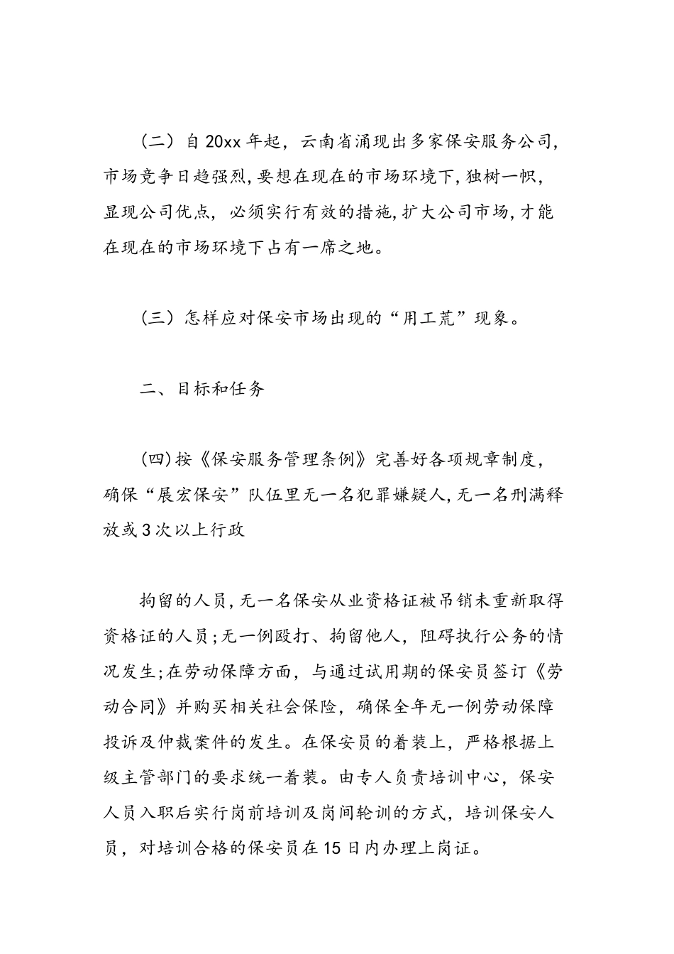 公司年度工作计划范本-精选范文_第2页