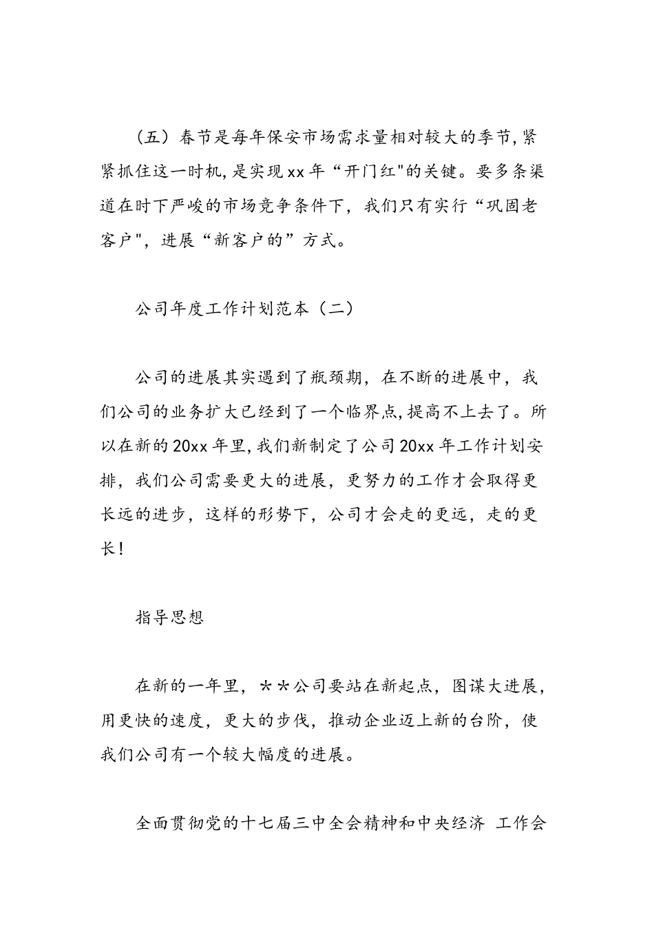 公司年度工作计划范本-精选范文_第3页