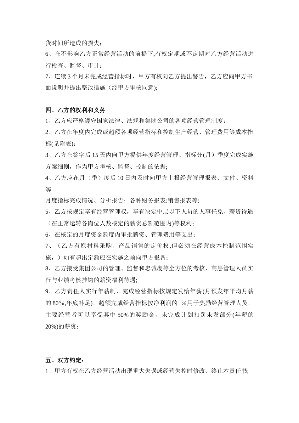 公司年度经营管理目标责任书_第2页