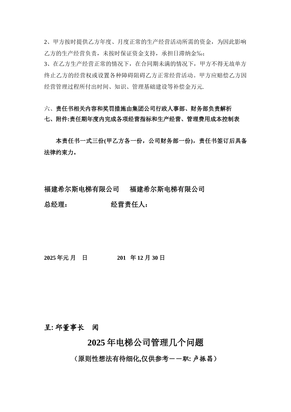 公司年度经营管理目标责任书_第3页