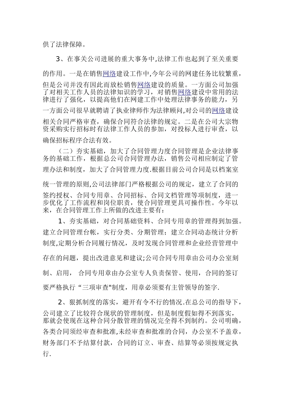公司年度法律工作总结_第2页