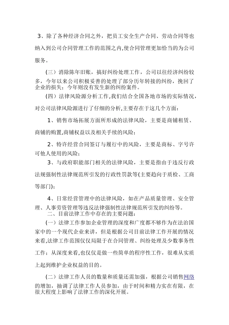 公司年度法律工作总结_第3页