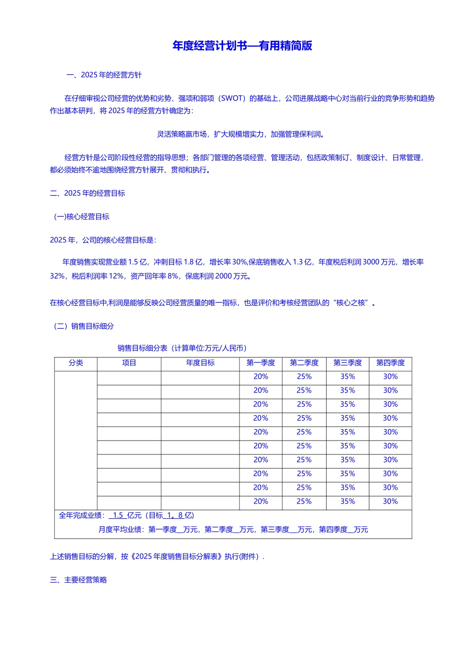 公司年度经营计划书-实用精简版ZKH_第1页