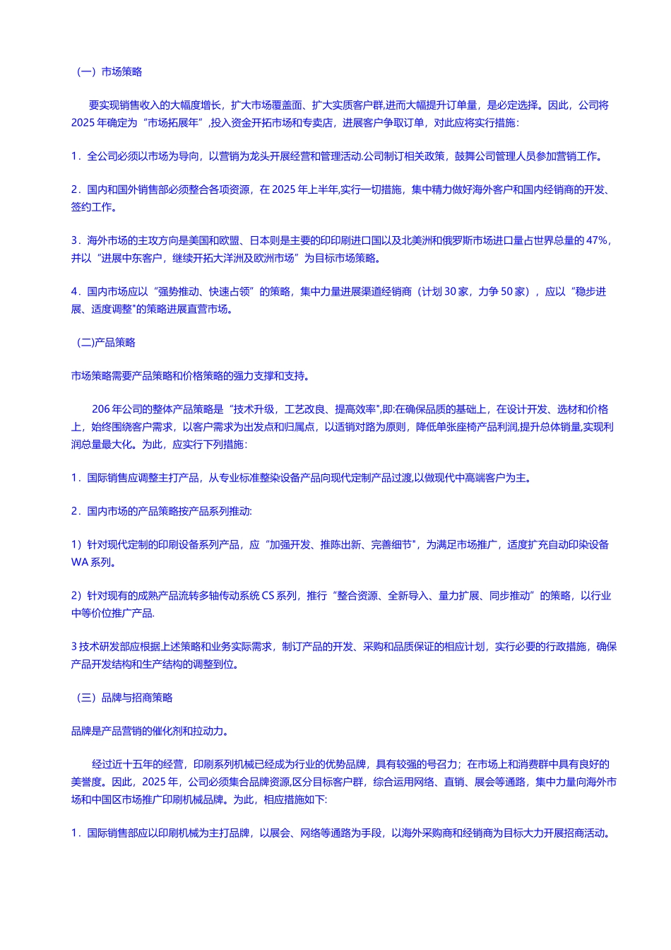 公司年度经营计划书-实用精简版ZKH_第2页