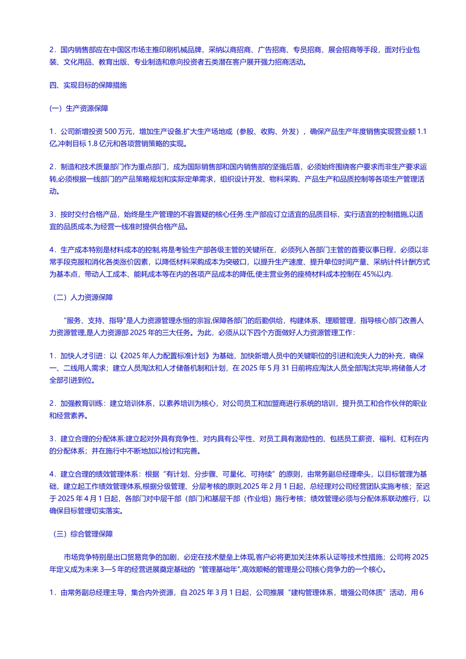 公司年度经营计划书-实用精简版ZKH_第3页