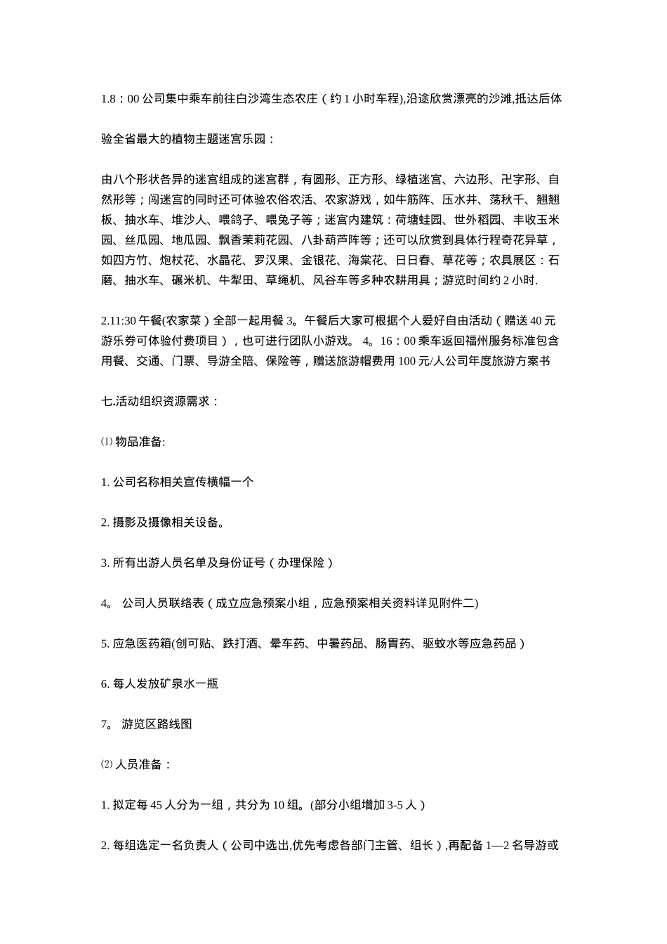 公司年度旅游策划方案_第2页