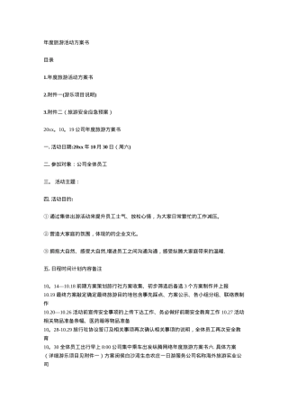 公司年度旅游策划方案