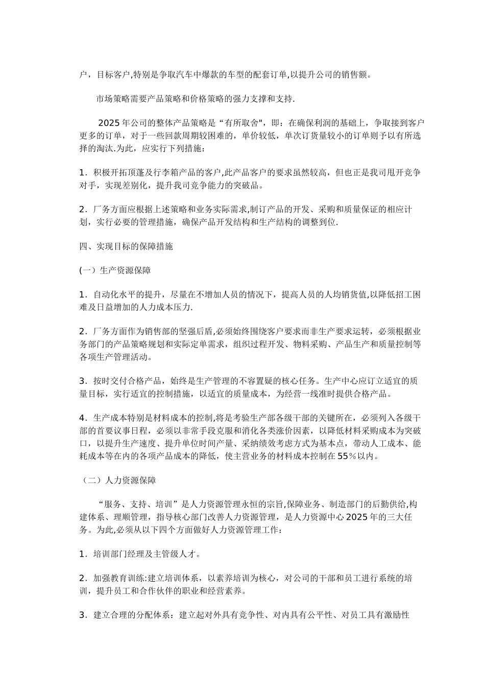 公司年度经营计划书2025_第2页