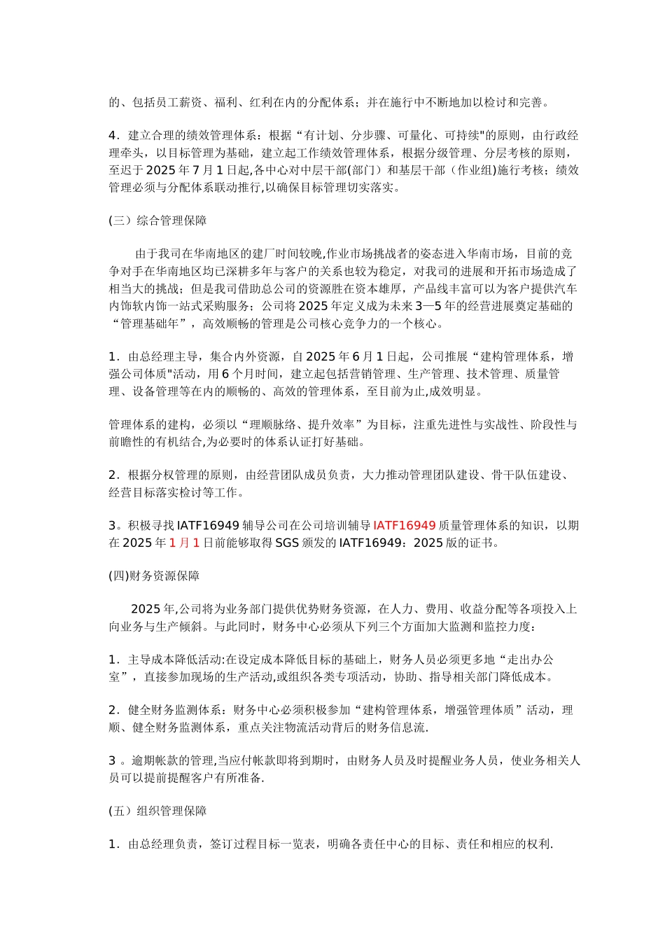 公司年度经营计划书2025_第3页