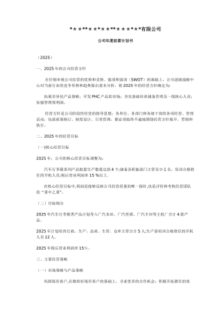 公司年度经营计划书2025